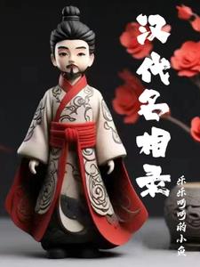 汉代名将李陵简介