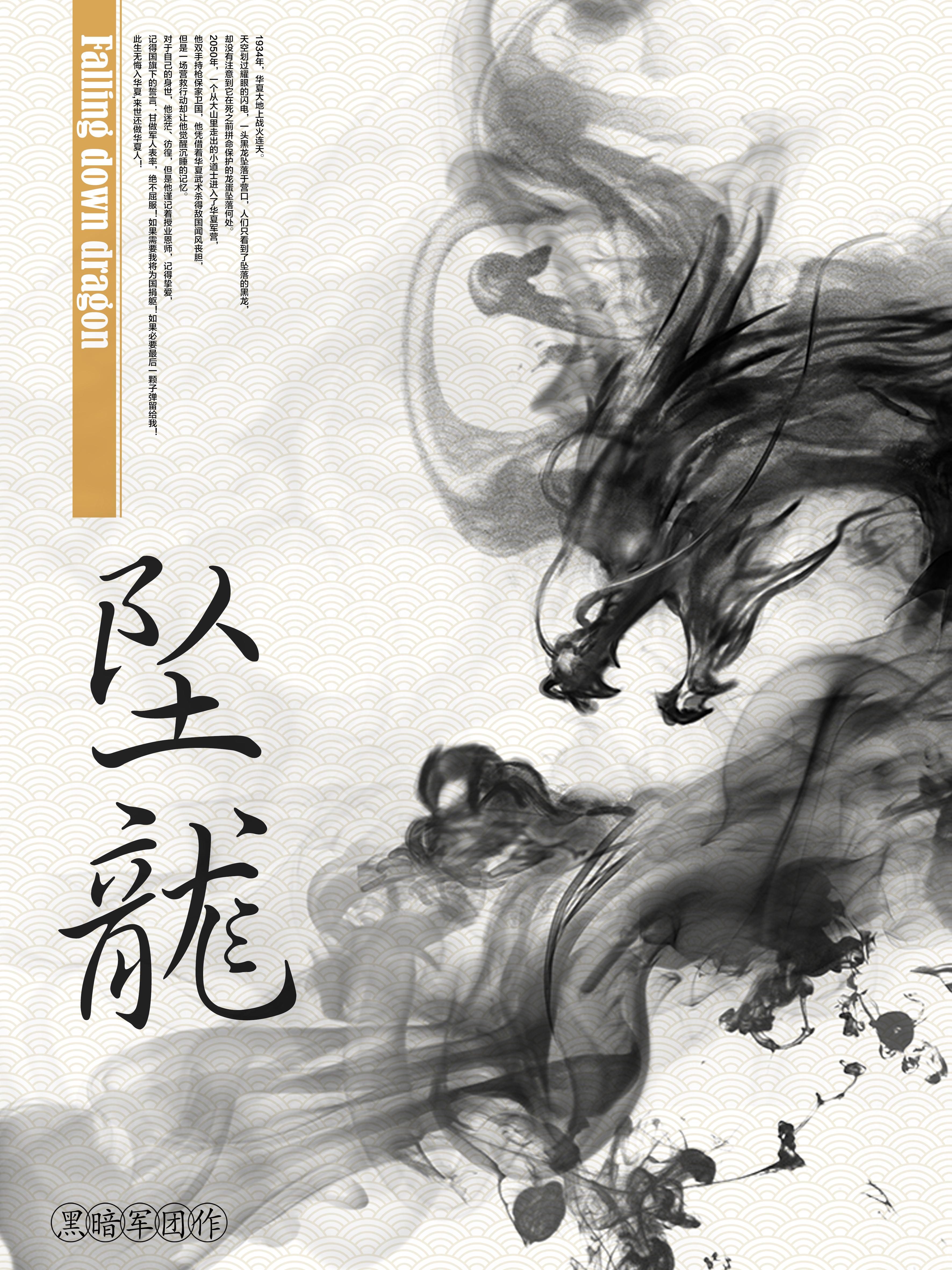 坠龙坑